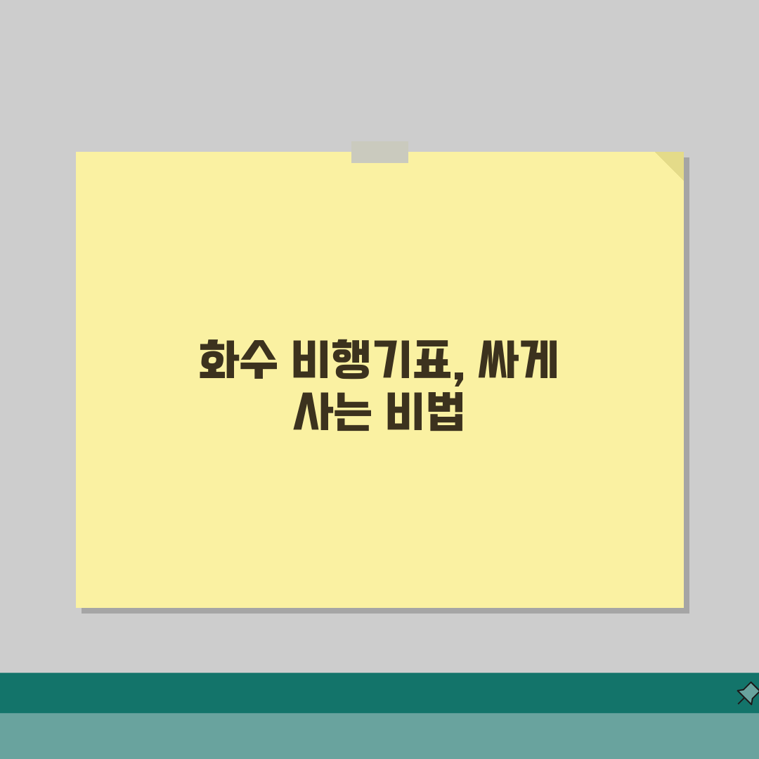 비행기표 싸게 사는 요일 화요일 수요일 | 주중 출발편이 주말보다 30% 저렴한 통계 분석
