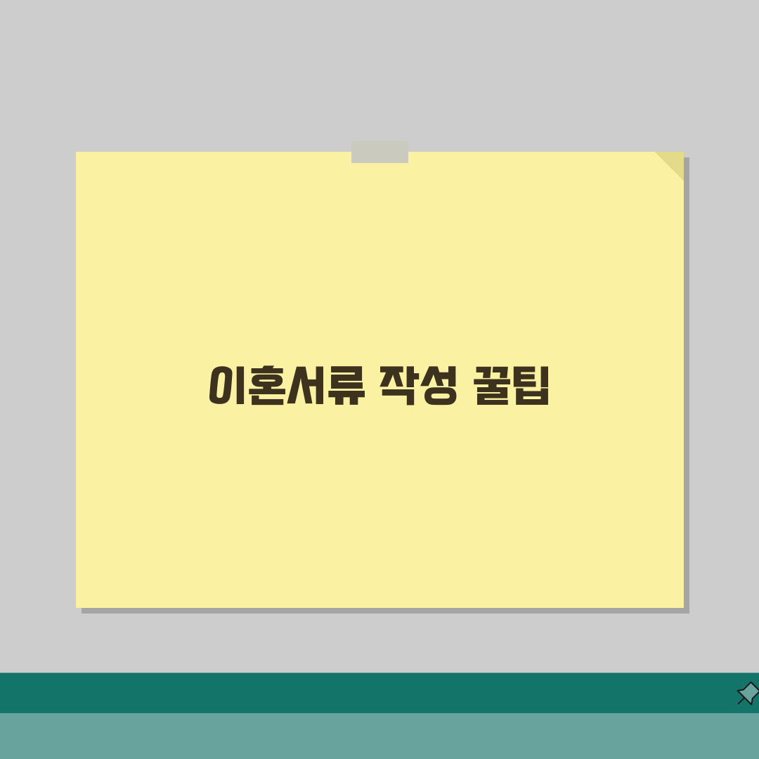 이혼서류양식 다운로드 | 이혼 관련 서류 양식과 작성법 직접 해봤어요