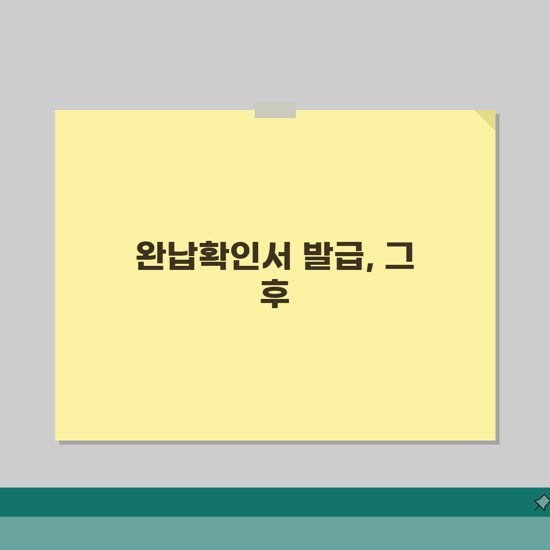 신용카드 연체기록 삭제 위한 완납확인서 발급 직접 해봤어요, 생각보다 간단!