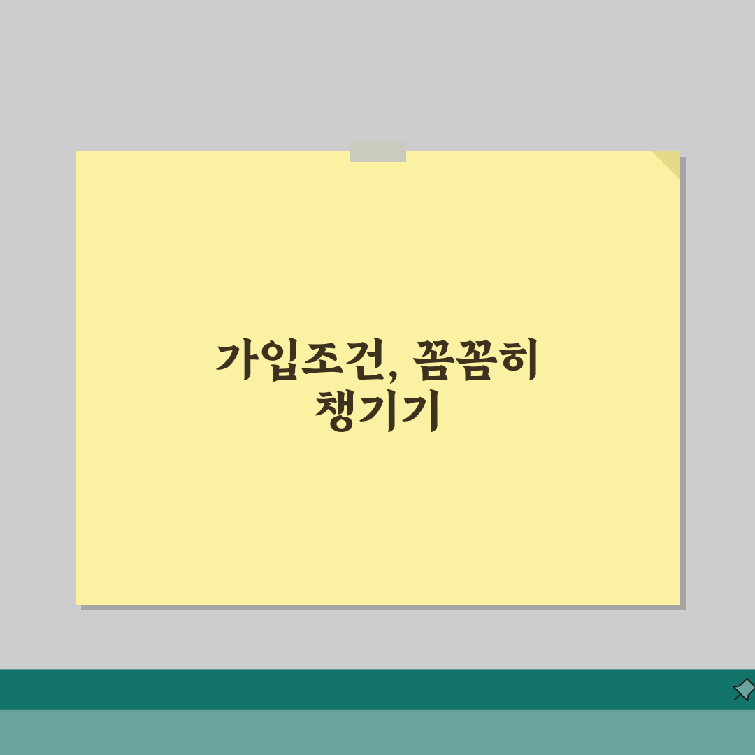 청년도약계좌 가입조건 | 연령 및 소득 기준 요약 직접 해봤어요, 이것만 알면 끝!