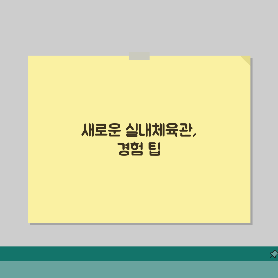 울산문수축구경기장 스포츠센터 2026 시설안내 | 실내체육관 리모델링 체험기, 기대되는 변