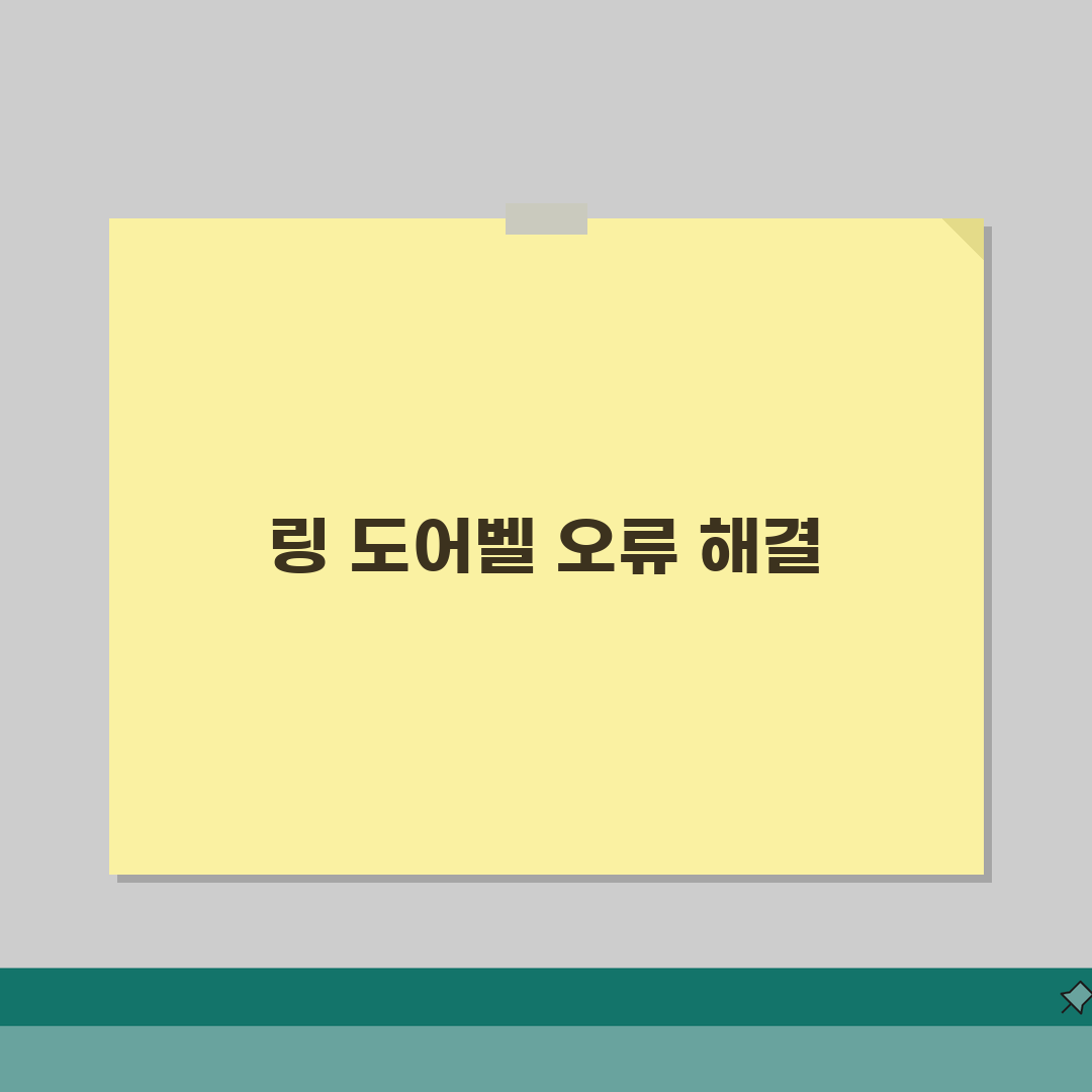 Ring 초인종 카메라 오류 해결 | 링 도어벨 연결 실패 솔직후기, 직접 해봤어요