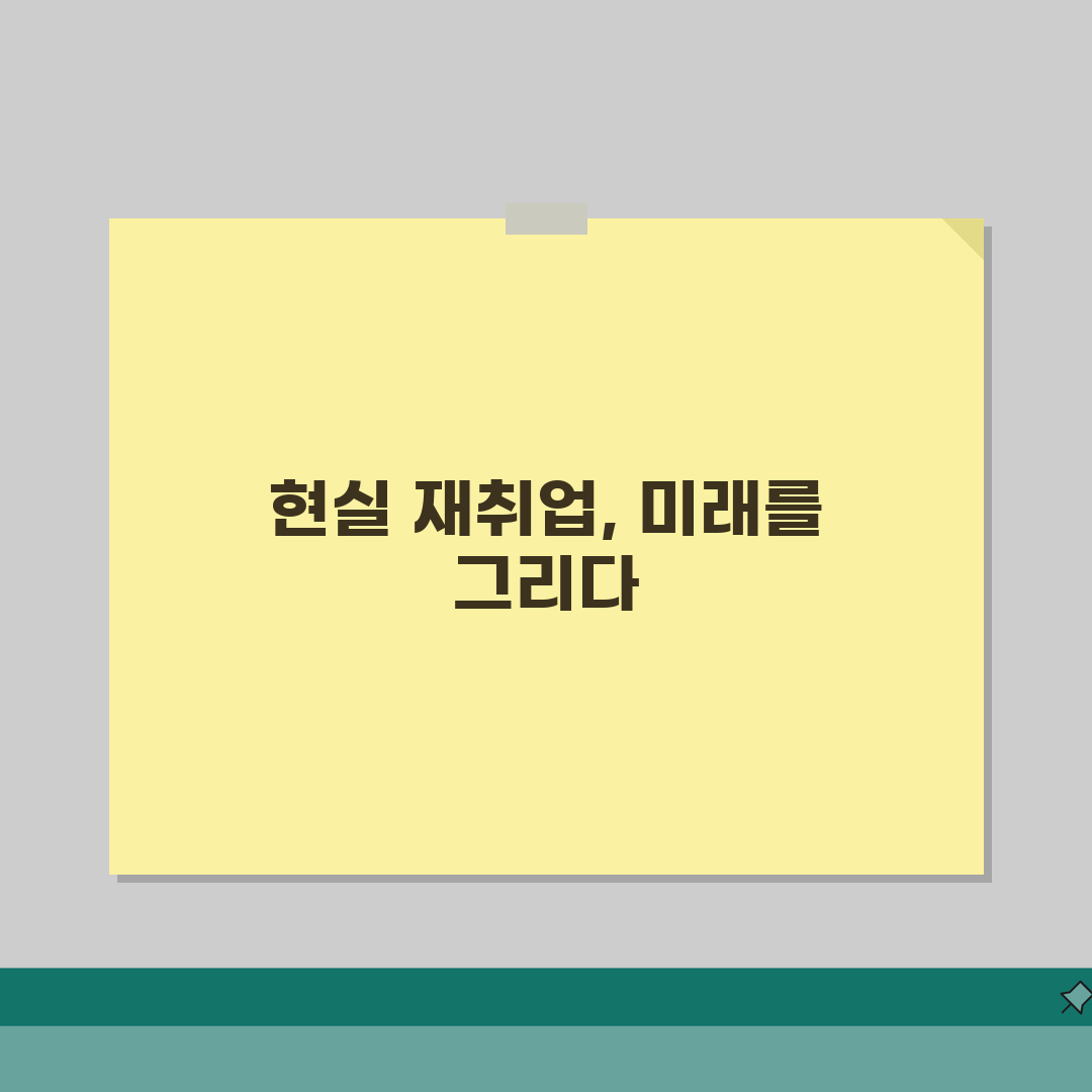 50대 재취업 현실적 방법 | 중장년 재취업 성공 전략과 연령차별 극복 노하우 직접 해봤어