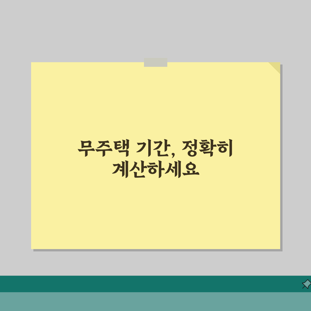 청약점수 무주택기간 산정법 | 결혼/독립 시점별 유리한 계산법 체험기, 제가 직접 해봤어요