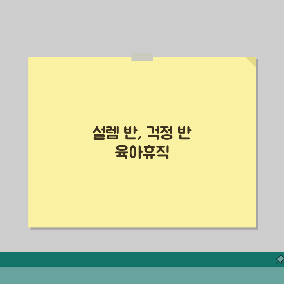육아휴직급여 소득세 | 소득 구간별 세금 부담 시뮬레이션 | 맞벌이 가정 효율적 세금 전략