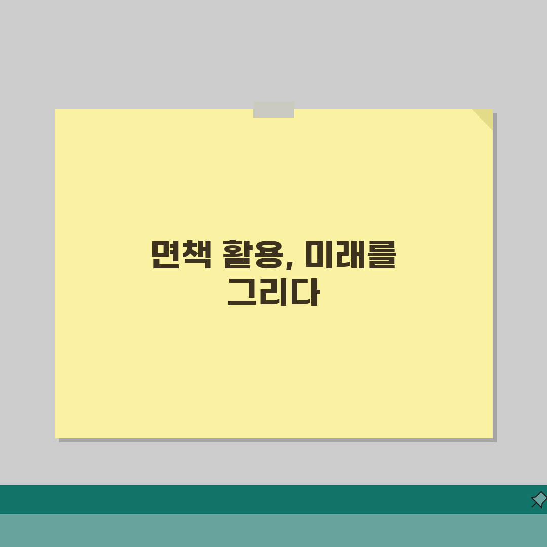 개인회생 면책 받는 조건과 절차, 성공적 면책 체크포인트 5가지