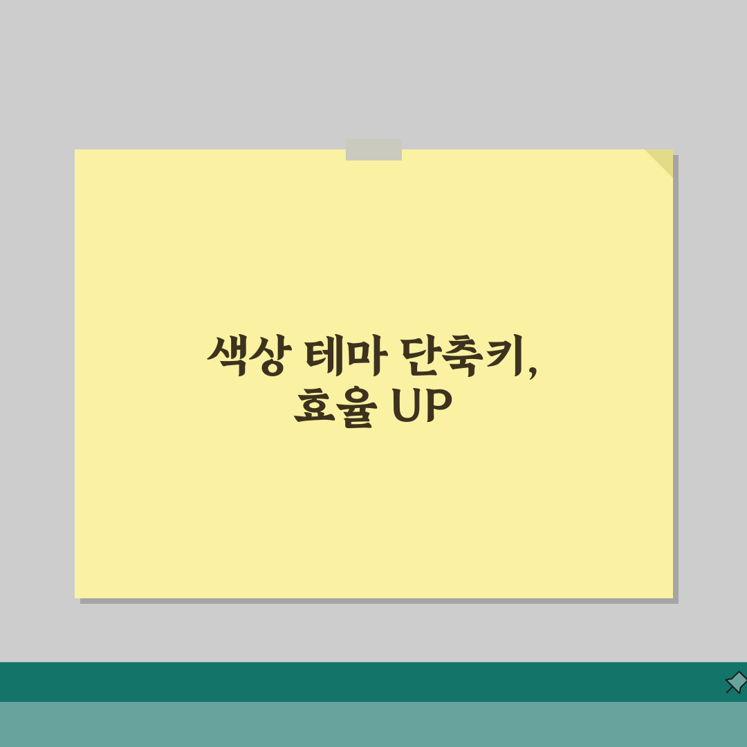 파워포인트 색상 테마 단축키 활용법 | 디자인 통일성 유지 빠르게 직접 해봤어요