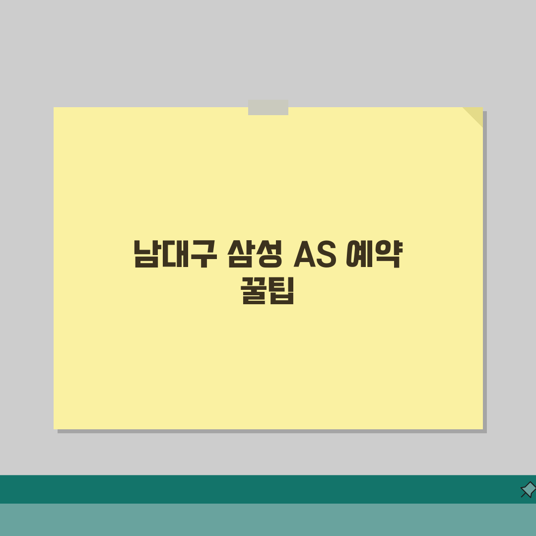남대구 삼성전자 서비스센터 AS 예약, 영업시간, 수리비용 완벽 정보