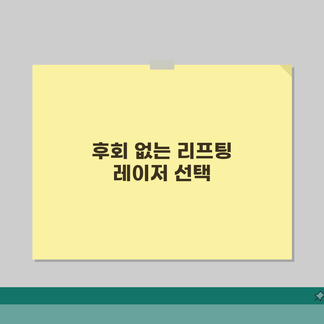 리프팅 레이저 선택요령 | 울쎄라/써마지/인모드 장단점 + 비용효율 분석, 직접 해봤어요!
