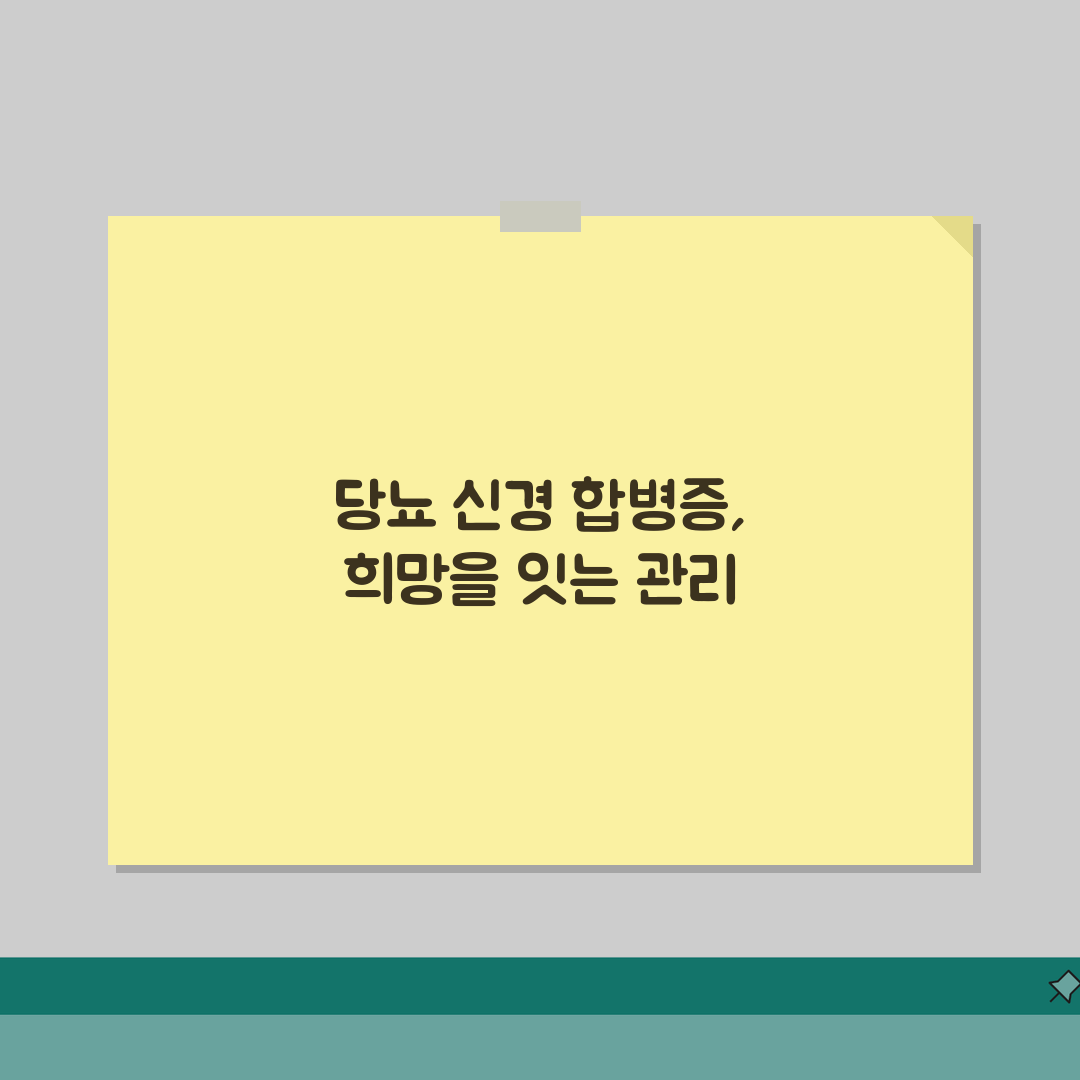 당뇨병성 신경병증 증상: 당뇨 신경 합병증 저림, 이것이 원인!