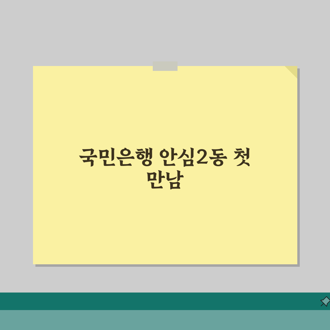 대구시 동구 안심2동 국민은행 위치, 영업시간, 고객센터 전화번호, ATM 위치 총정리 솔