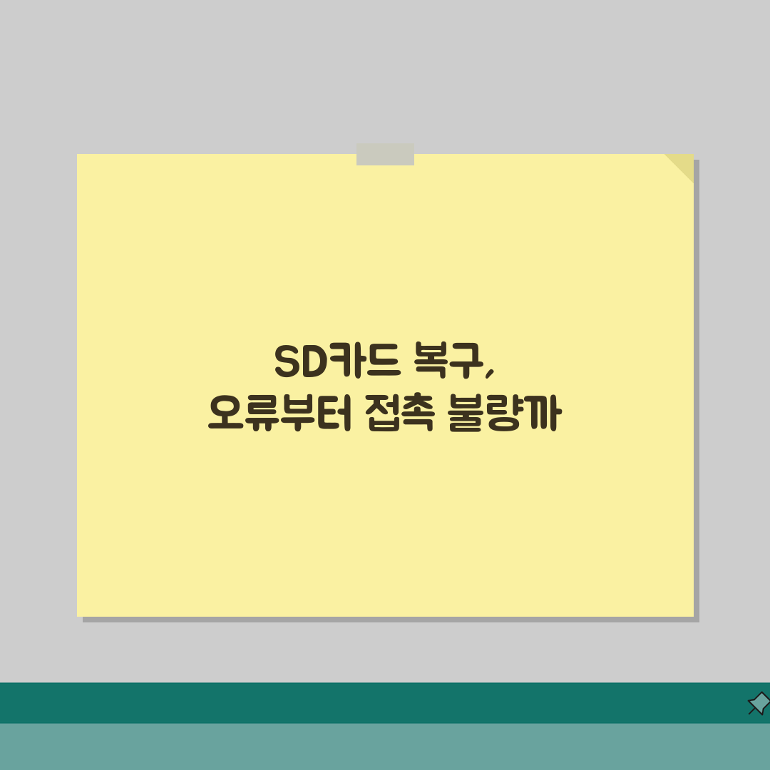 SD카드 인식안될때 메모리카드 복구 | 솔직후기, 포맷 오류부터 접촉 불량까지 직접 해봤어