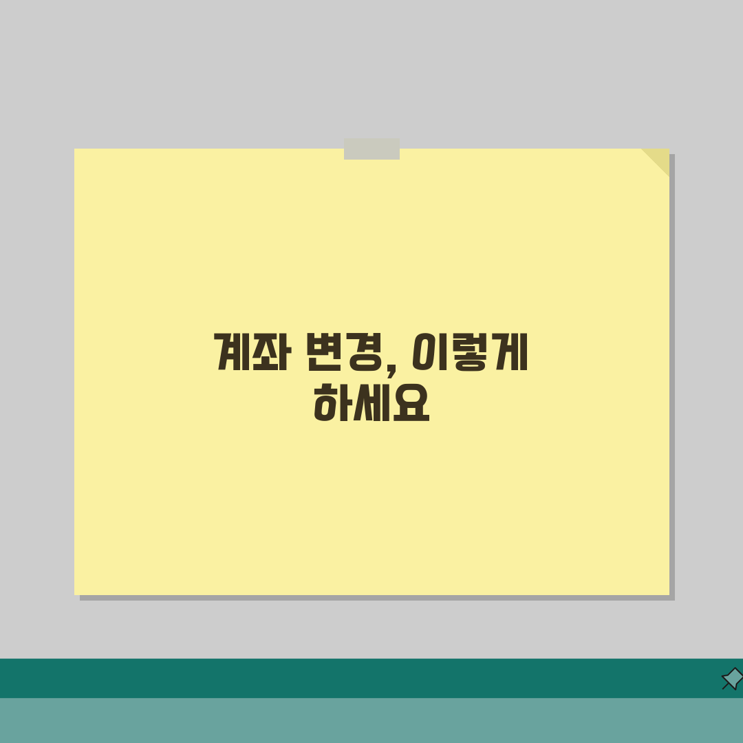 으뜸효율환급 입금 계좌 변경 방법 | 신청 후 통장 번호 바뀔 때 처리 방법 직접 해봤어요