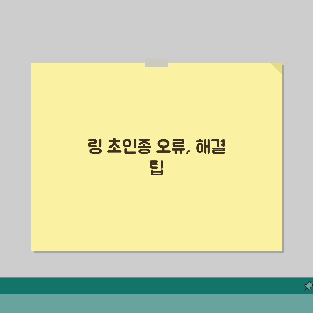 Ring 초인종 카메라 오류 해결 | 링 도어벨 연결 실패 솔직후기, 직접 해봤어요