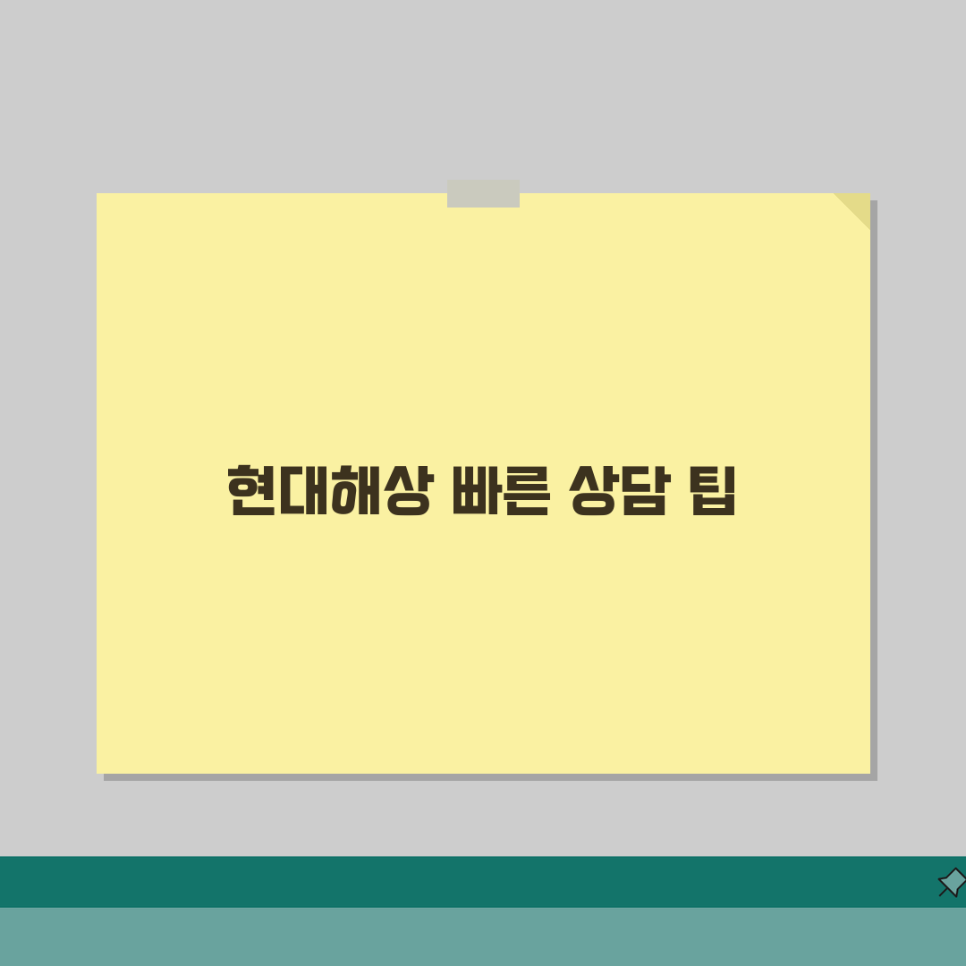 현대해상 고객센터 연결팁 | 빠른상담 가이드 직접 해봤어요