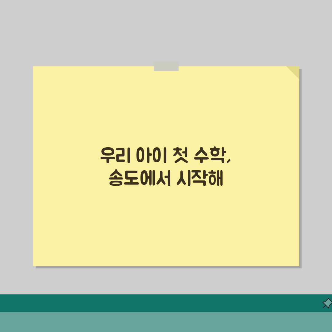 송도 수학학원 추천 | 학부모 검증 실력있는 학원 모음, 직접 해봤어요!