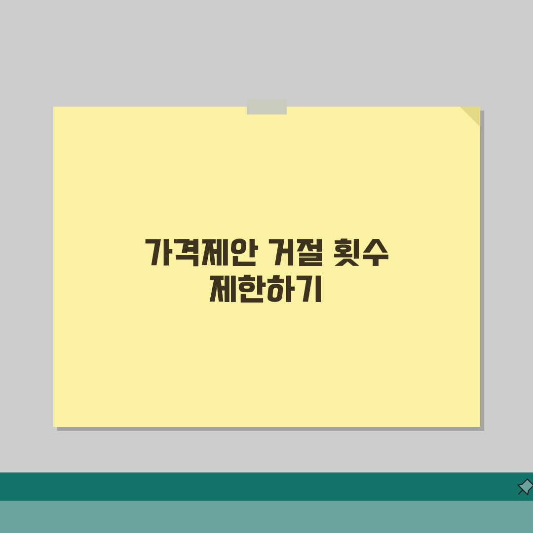 당근마켓 중고물품 가격제안 거절횟수 제한설정법, 솔직후기 직접 해봤어요
