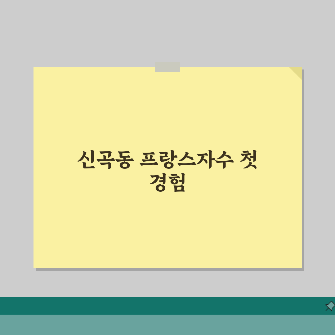 경기 의정부시 신곡동 프랑스자수 | 스티치클래스 | 도안제작, 취미반 직접 해봤어요!