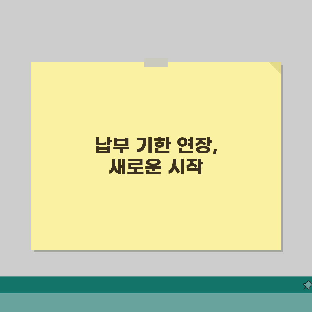 부가세 납부기간 기한 연장 방법 | 부가세 납부 기한 완벽 준수법 직접 해봤어요