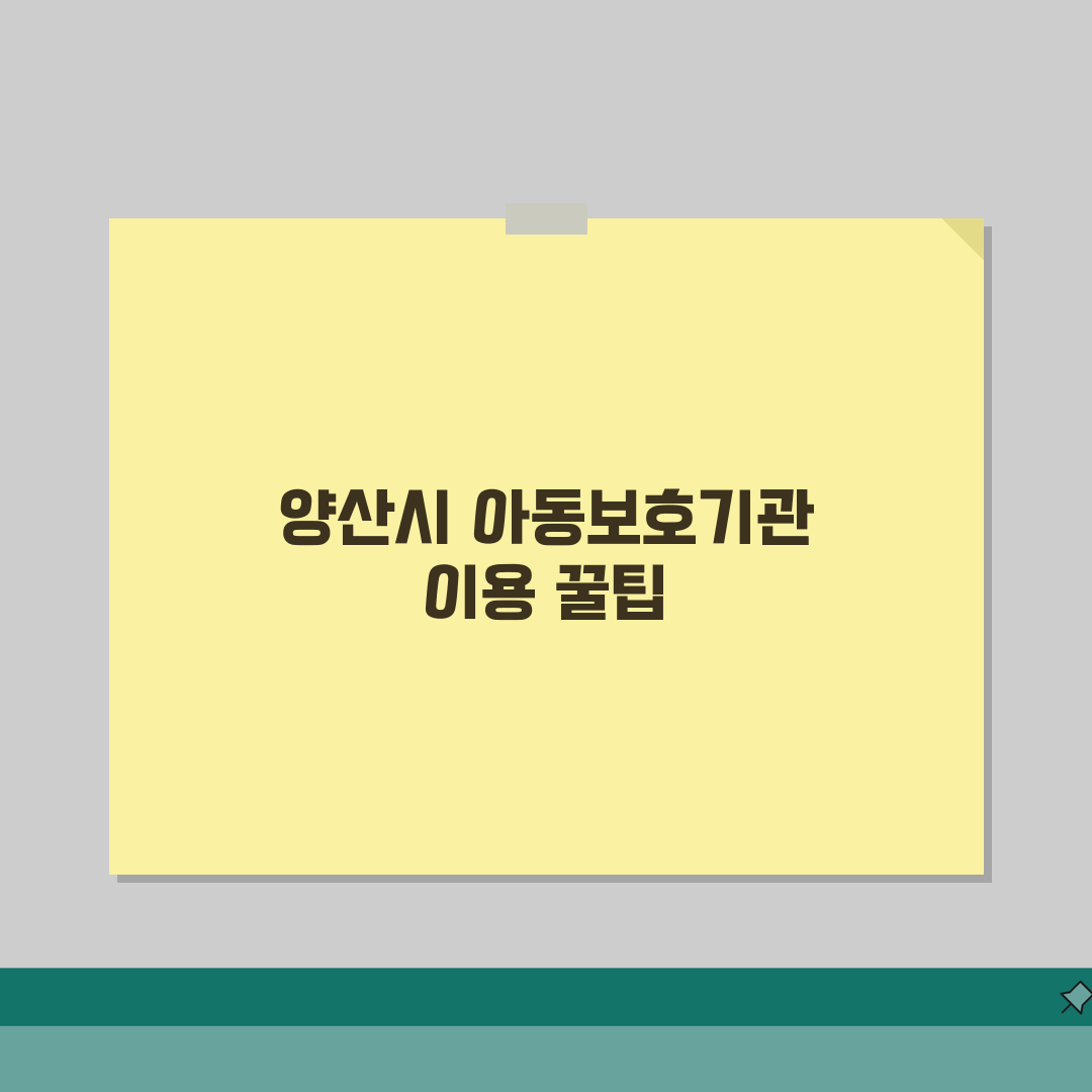 양산시 아동보호전문기관 이용 안내: 지역 특화 서비스 & 예약 방법 완벽 가이드