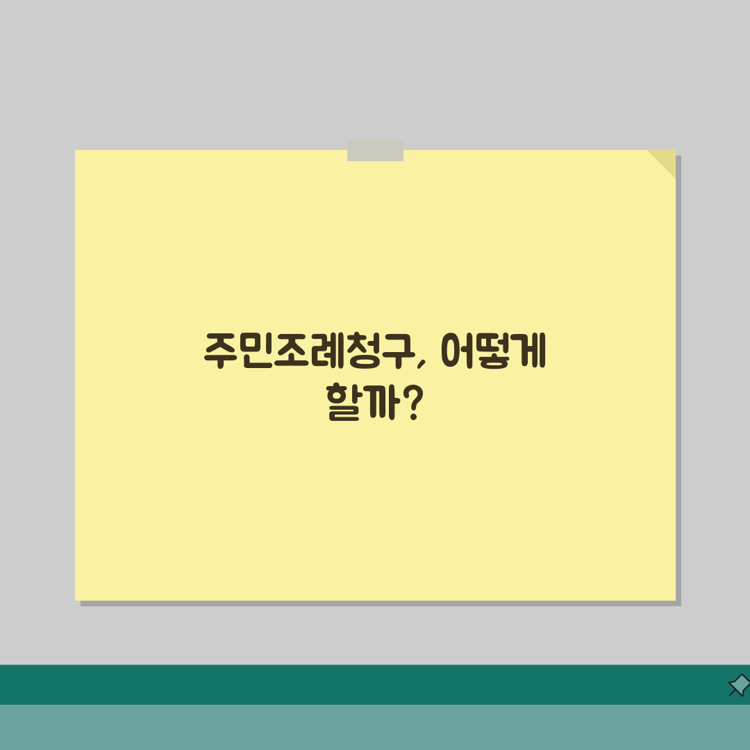 조례 제정 청구 방법 서명 수 | 주민 조례 제정 청구 절차 체험기, 직접 해보니 알겠어요