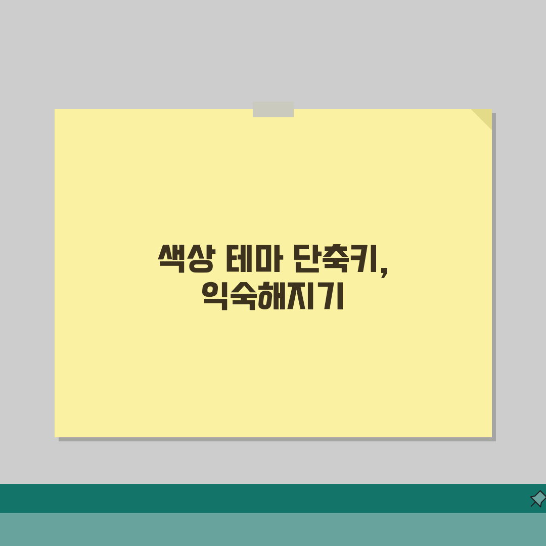 파워포인트 색상 테마 단축키 활용법 | 디자인 통일성 유지 빠르게 직접 해봤어요