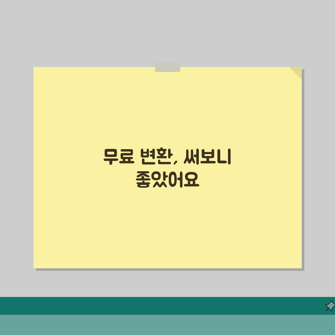 HWP to WORD 무료 변환 도구 | 솔직후기, 직접 해봤어요