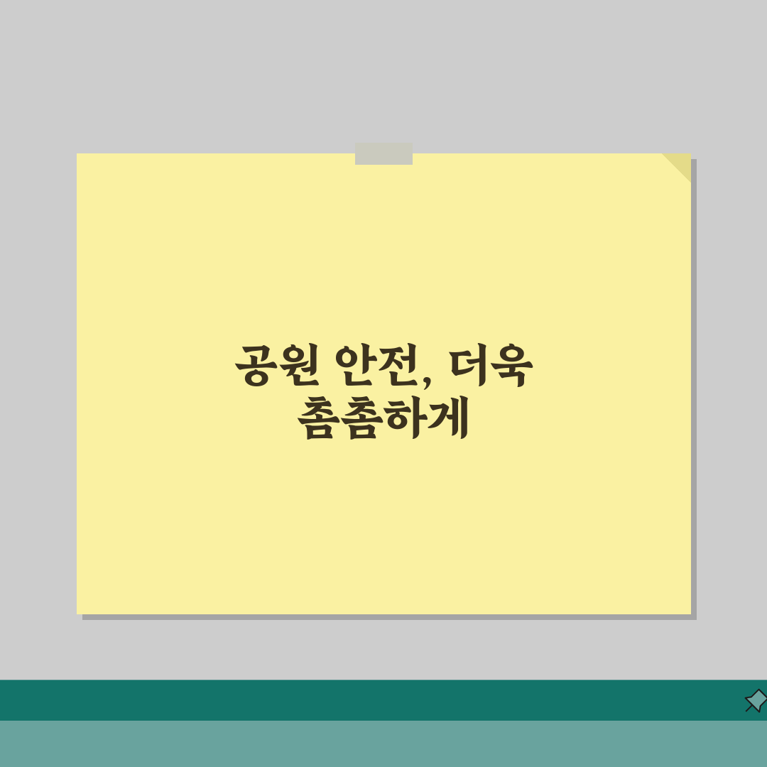 공원 순찰 강화 요청 | 공원 안전 순찰 증편 구청 공원녹지과 민원 솔직후기, 직접 해보니