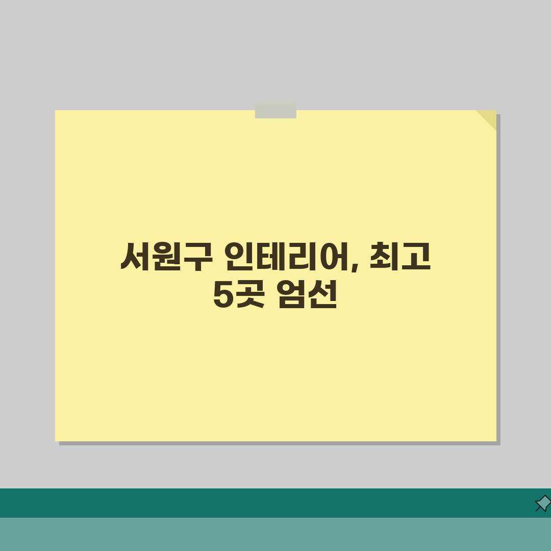 청주시 서원구 인테리어 업체 추천 베스트 5 | 아파트, 복층, 원룸 시공비용, 견적, 리