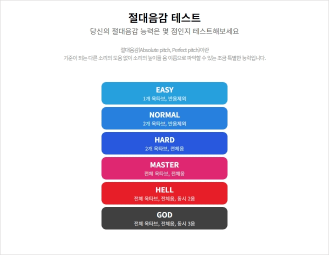 간단하게 해보는 절대음감 테스트
