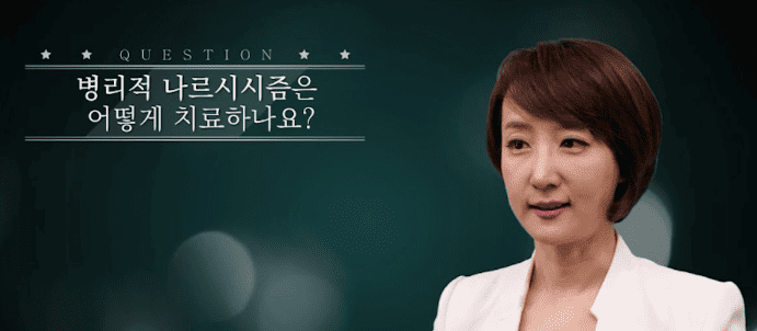자기애성 성격장애의 치료 방법