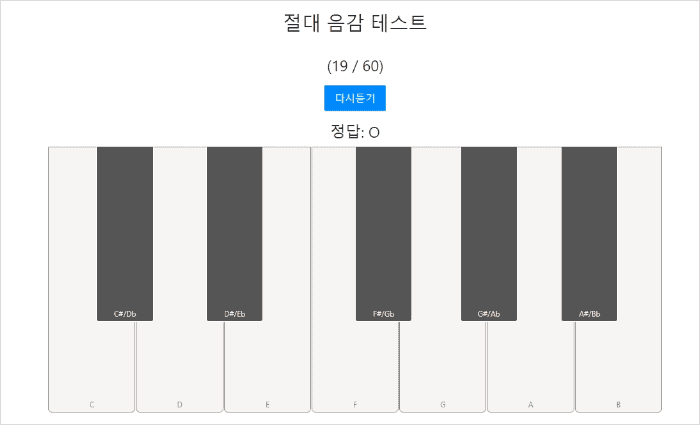 악기를 선택해 진행하는 절대음감 테스트